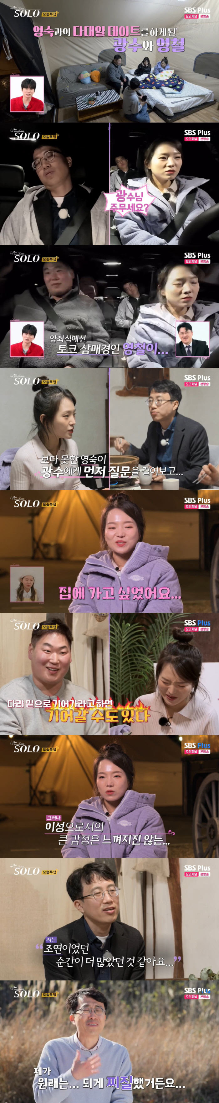 19기 정숙, '직진' 상철에 철벽 "마음 없다...이성으로 안 느껴져"…