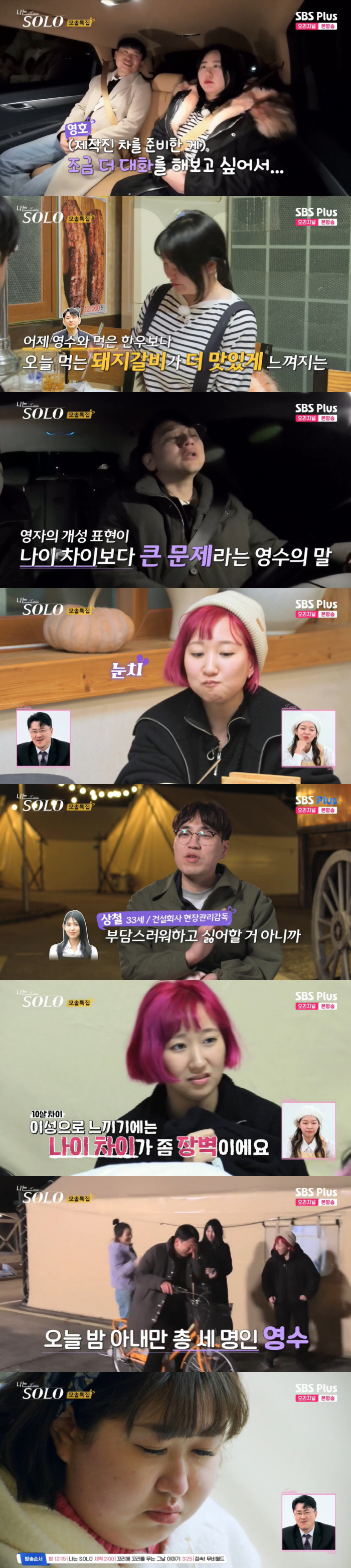 19기 정숙, '직진' 상철에 철벽 "마음 없다...이성으로 안 느껴져"…