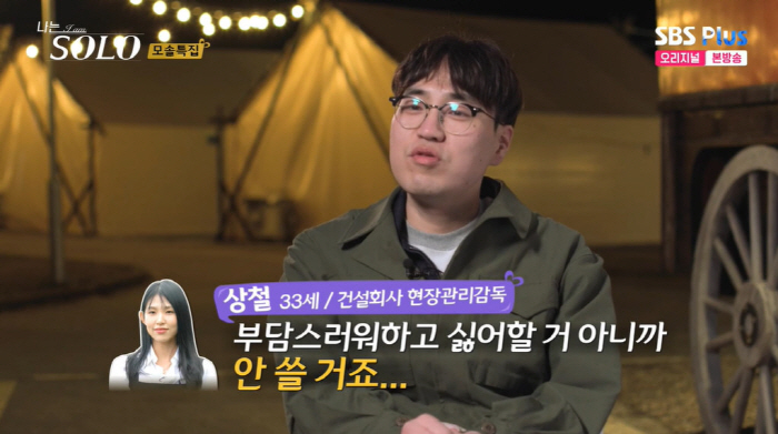 19기 정숙, '직진' 상철에 철벽 "마음 없다...이성으로 안 느껴져"…