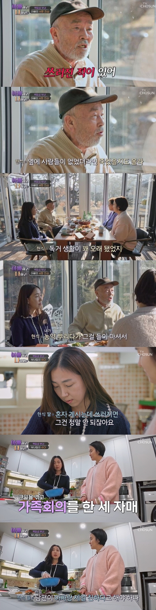 [SC리뷰] 임현식 "농약 뿌리다 많이 들이마셔..죽을 뻔한 순간 딸이 …