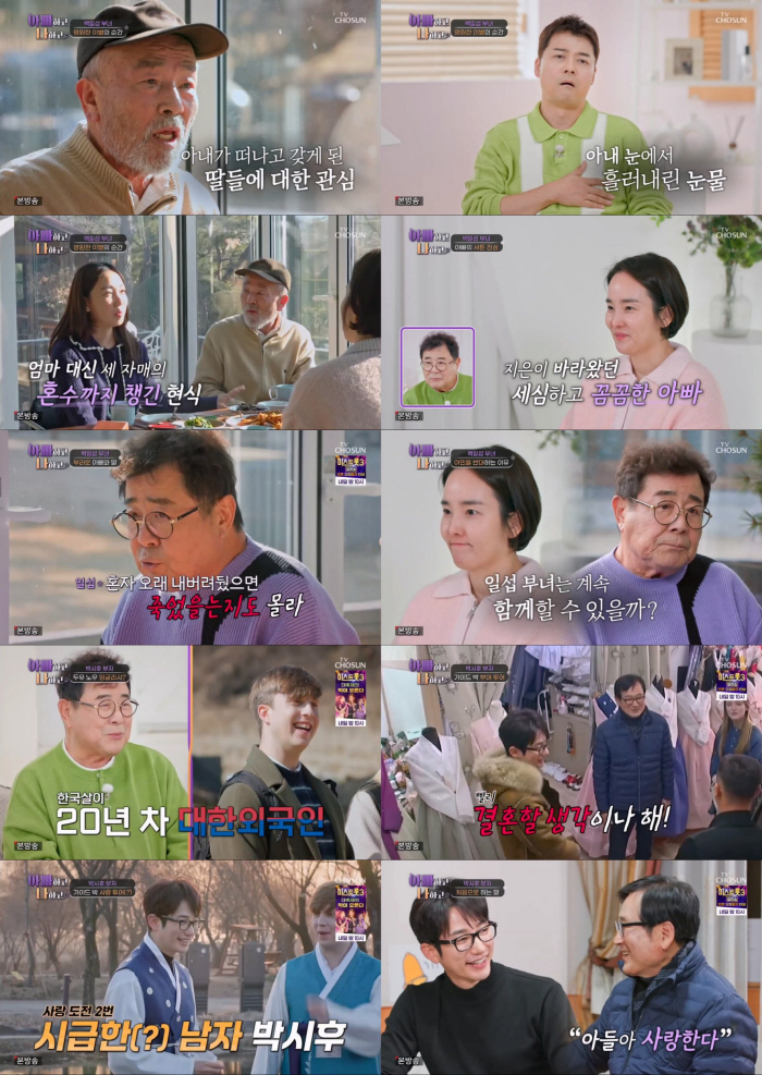 임현식, 폐암투병 아내 임종→딸 산후조리까지 챙긴 자상한 아빠…백일섭 부…