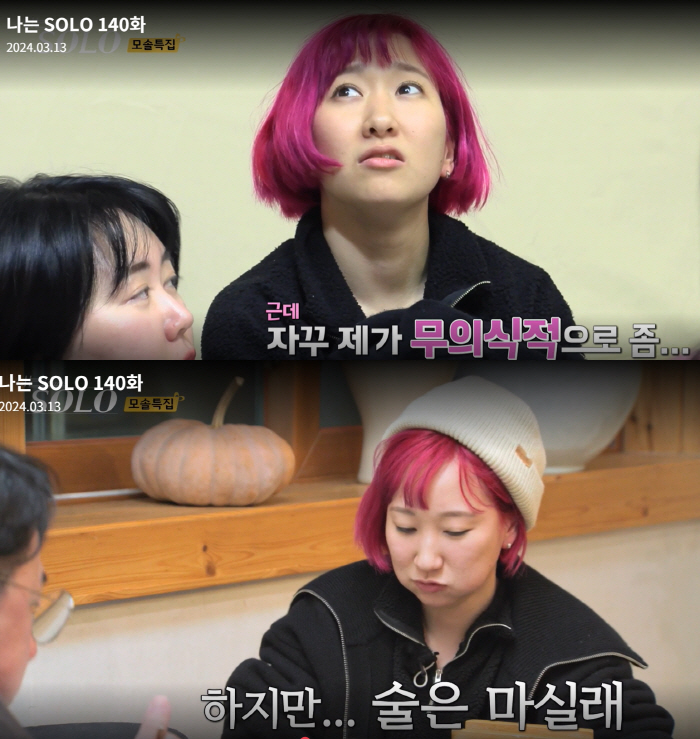 [SC리뷰] 19기 영수 꼰대력 '만렙'?…영자, 핑크머리 지적에 "무의…