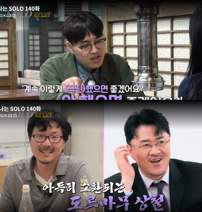 [SC리뷰]'도르마무 상철'의 귀환?…밀어내는 정숙에 네버엔딩 "좋아요?…