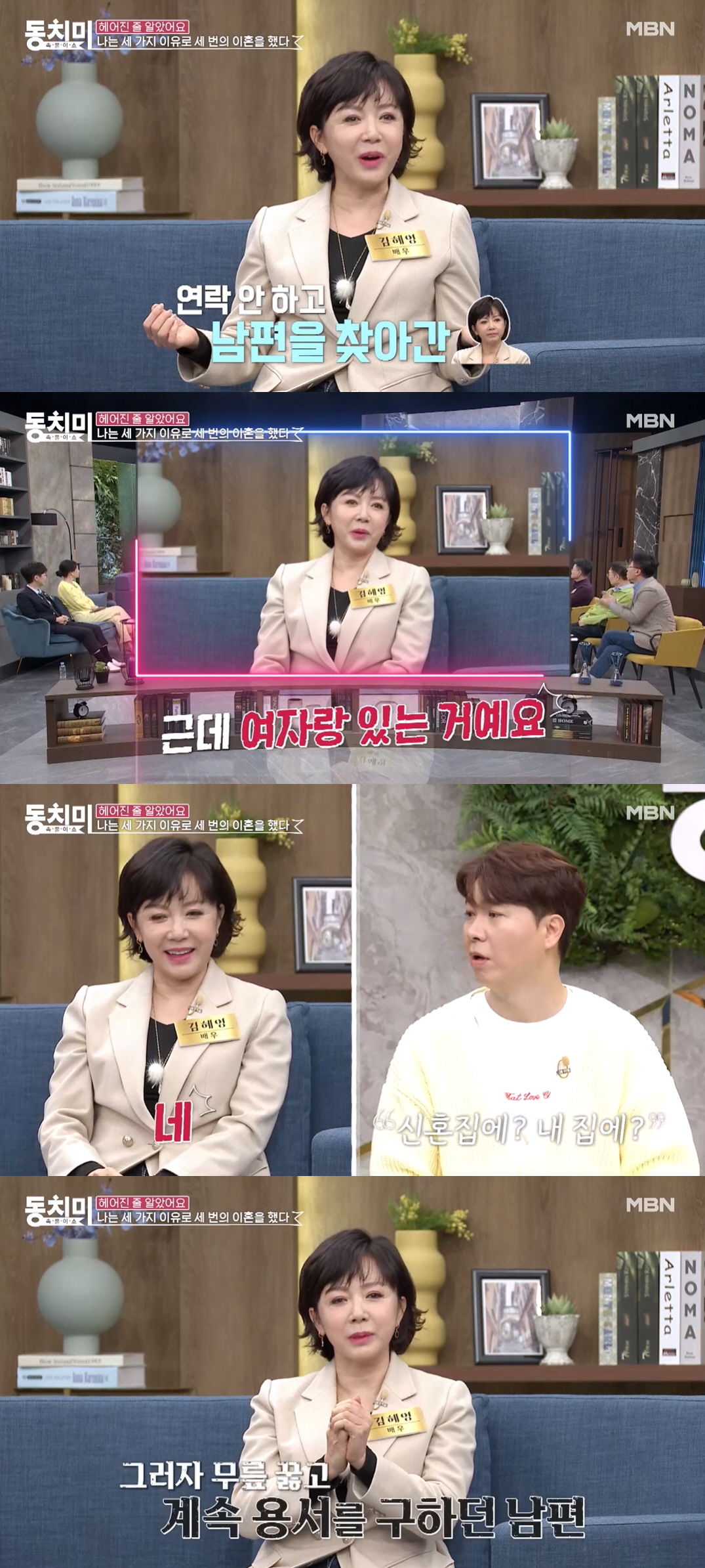 김혜영, 의사 남편 외도 현장 실제 목격 “신혼집에 여자와..” (동치미…