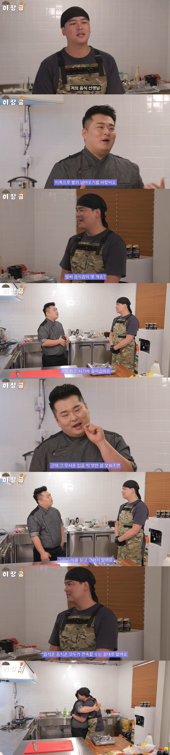 "악플 읽지마!" 이장우, 요식업 선배 조언에 울컥한 사연 [SC이슈]