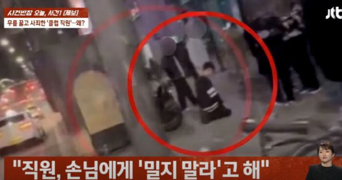 "무릎 꿇고 빌어라" 클럽 직원에 폭언·갑질한 유명인, 누구?