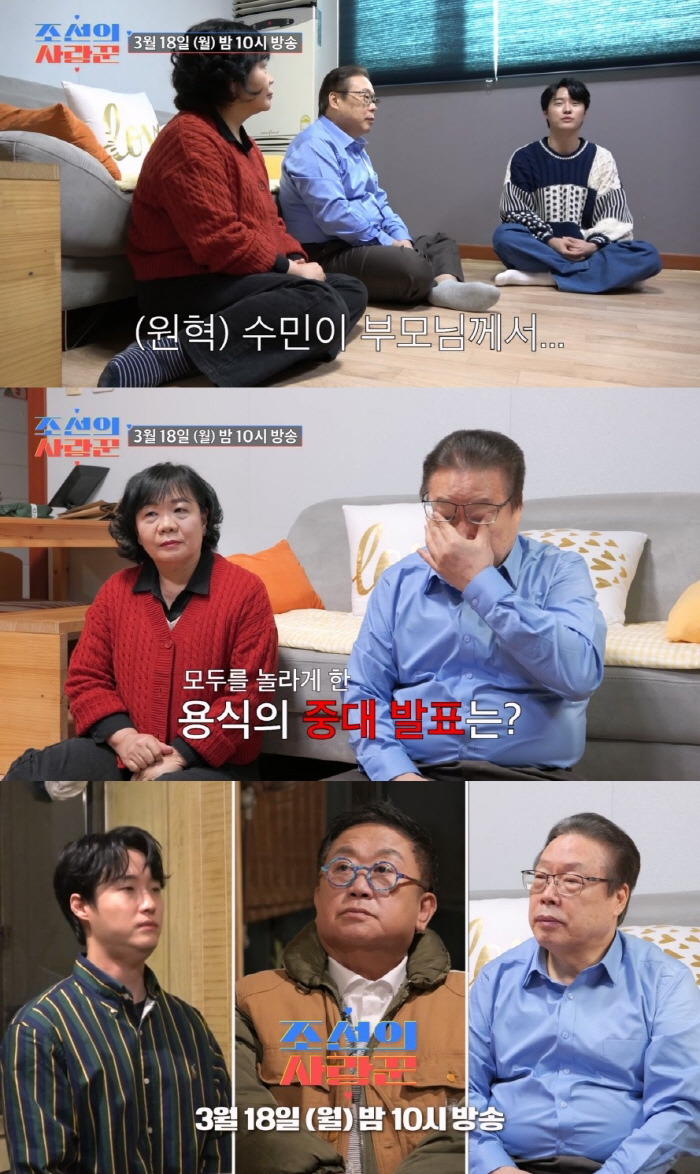 '이수민♥' 원혁, 이용식 중대 발표에 '말잇못'…제작진 호출, 심각한 …