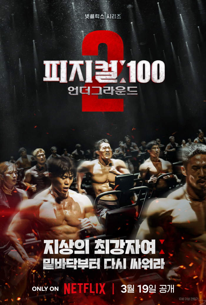 [SC현장] "축구장 3개·모래 300톤",.스케일 커진 '피지컬:100…