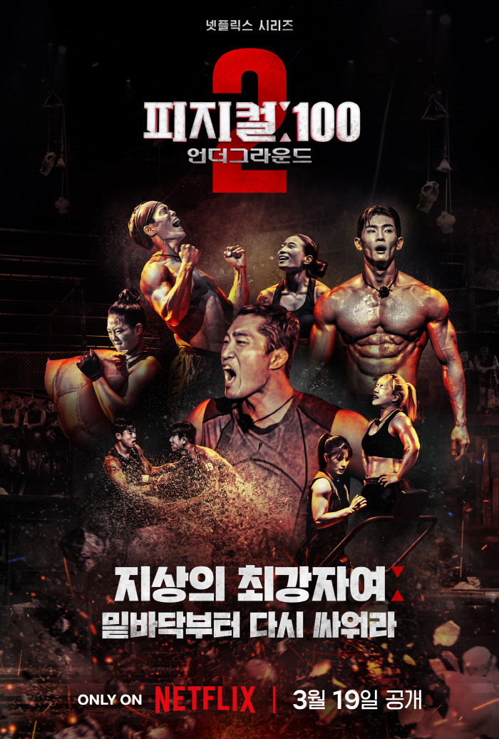 [SC현장] "축구장 3개·모래 300톤",.스케일 커진 '피지컬:100…
