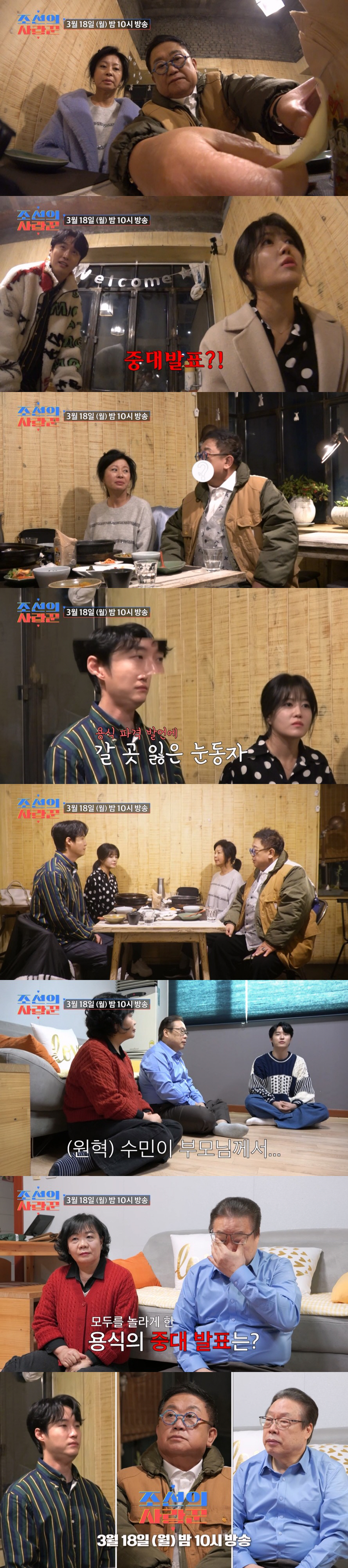 이수민♥원혁, 결혼 발표 철회하나..이용식 '중대발표'로 또 위기 조장(…