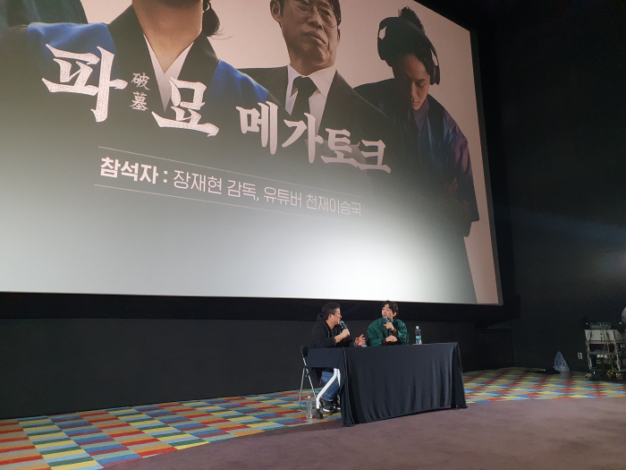 "천재들의 뜨거운 만남"…장재현 감독X천재 이승국, '파묘' 메가토크 G…