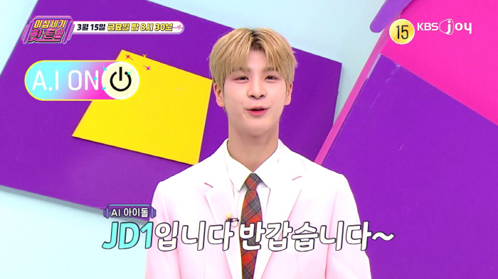 트롯 왕세자' 정동원 NO…"정동원 씨가 제작한 JD1입니다" AI아이돌…
