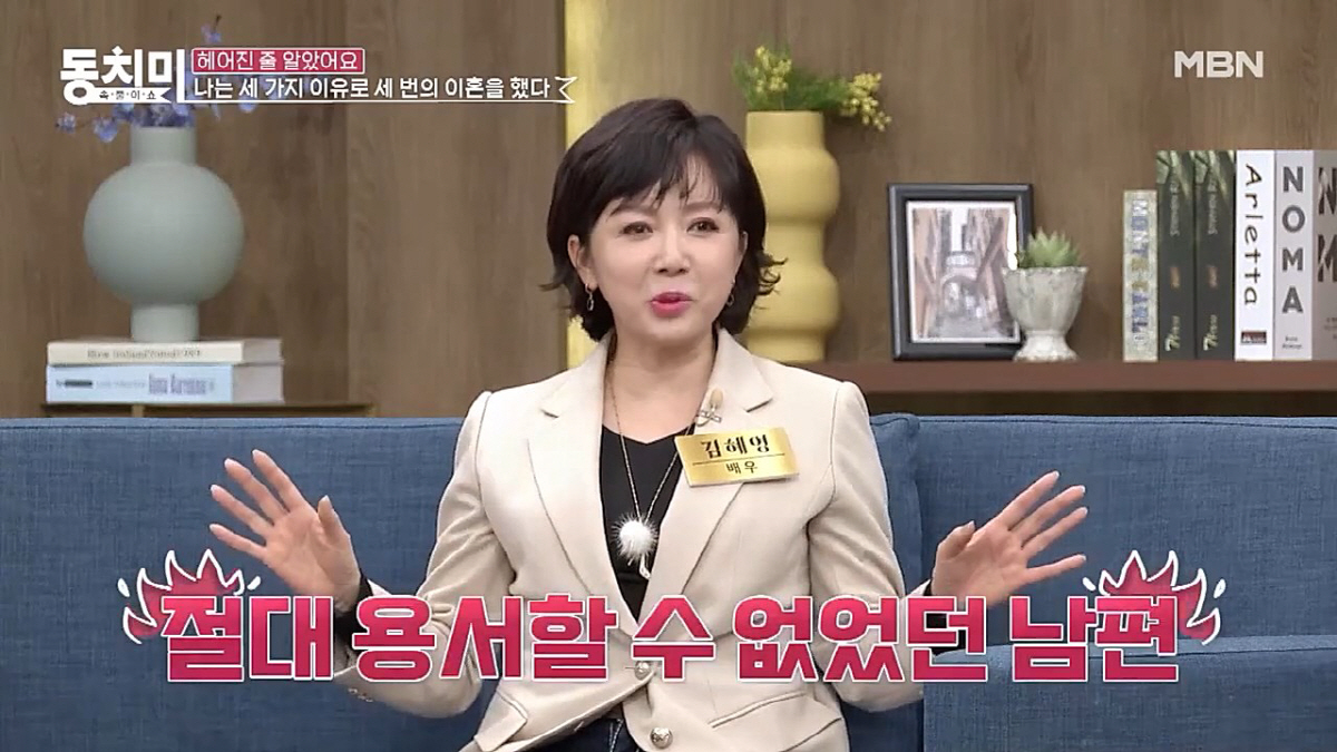 '세번 이혼 귀순배우' 김혜영 "첫 남편, 신혼집에 낯선 女 있더라…그자…