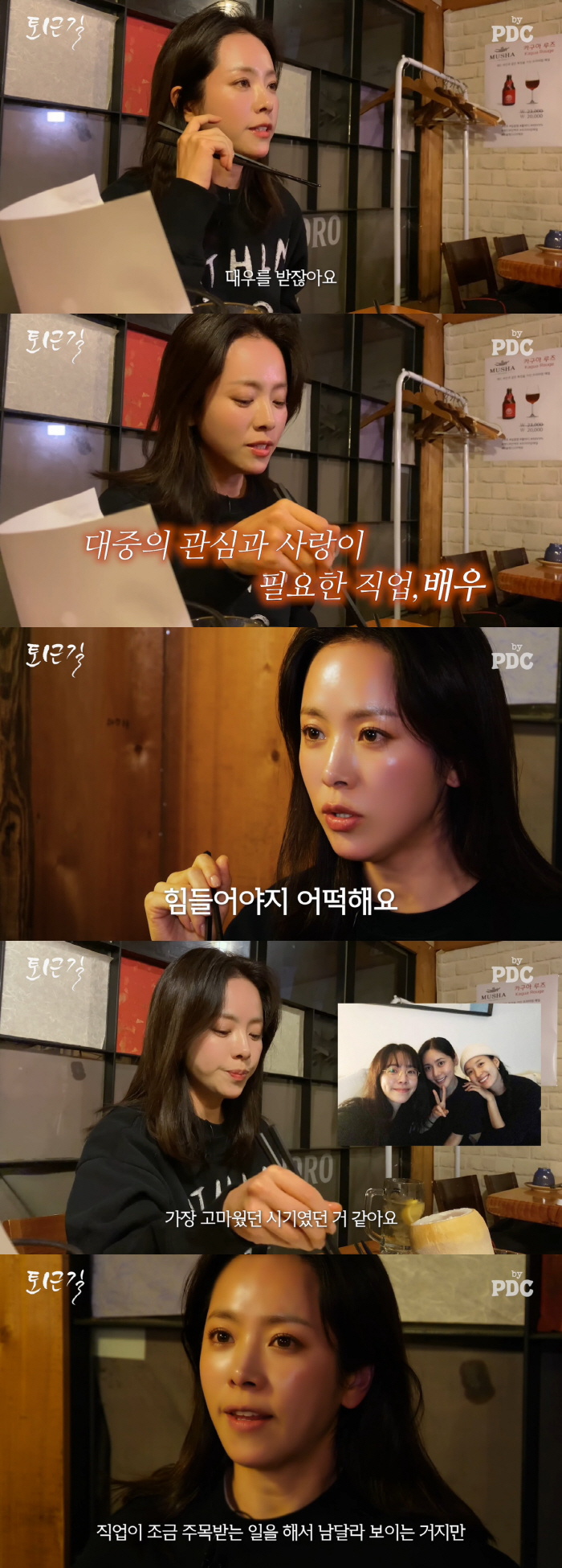 한지민 "얼굴 알려져서 불편? 편하고 싶은 건 욕심" ('byPDC')