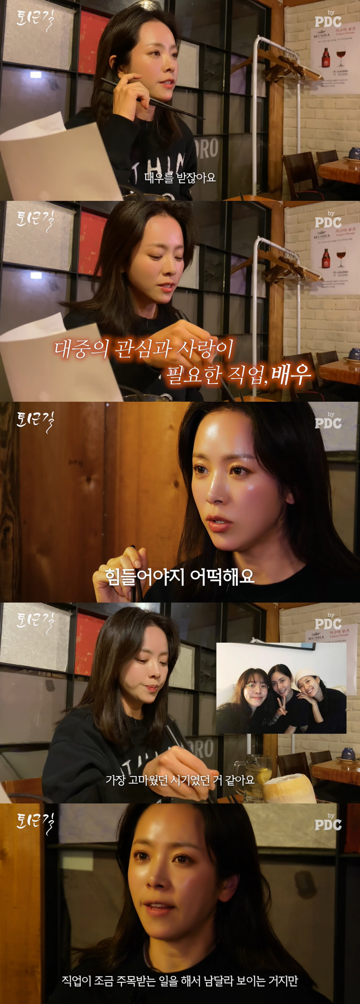 한지민 "얼굴 알려져서 불편? 편하고 싶은 건 욕심" ('byPDC')