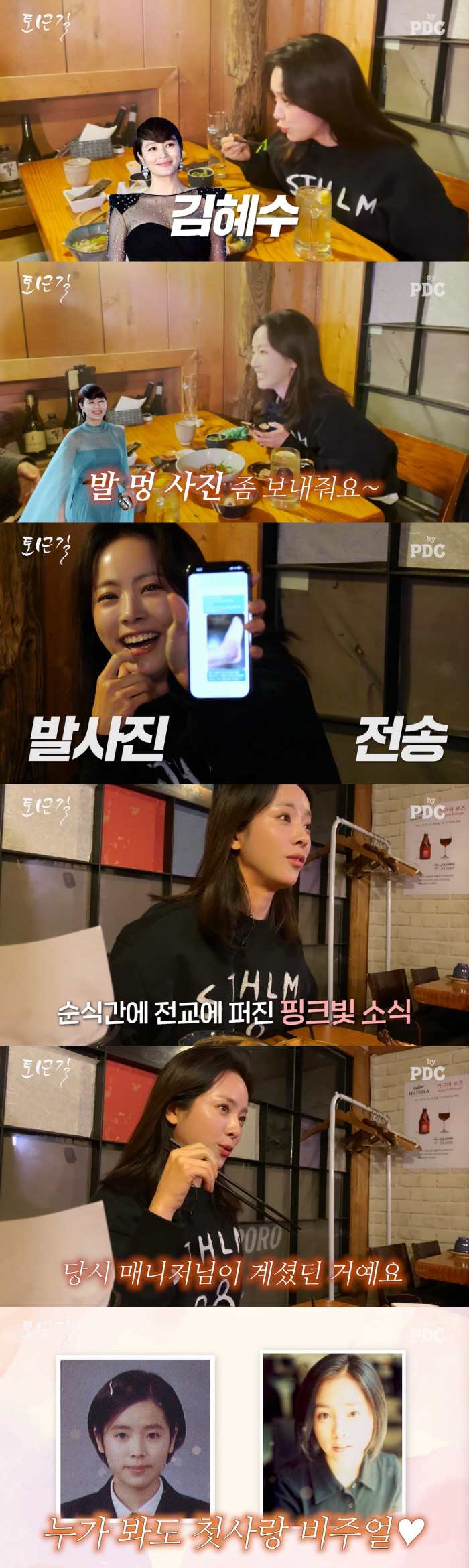 한지민 "나의 연예인은 김혜수..발 멍 사진 때문에 친해져" ('byPD…