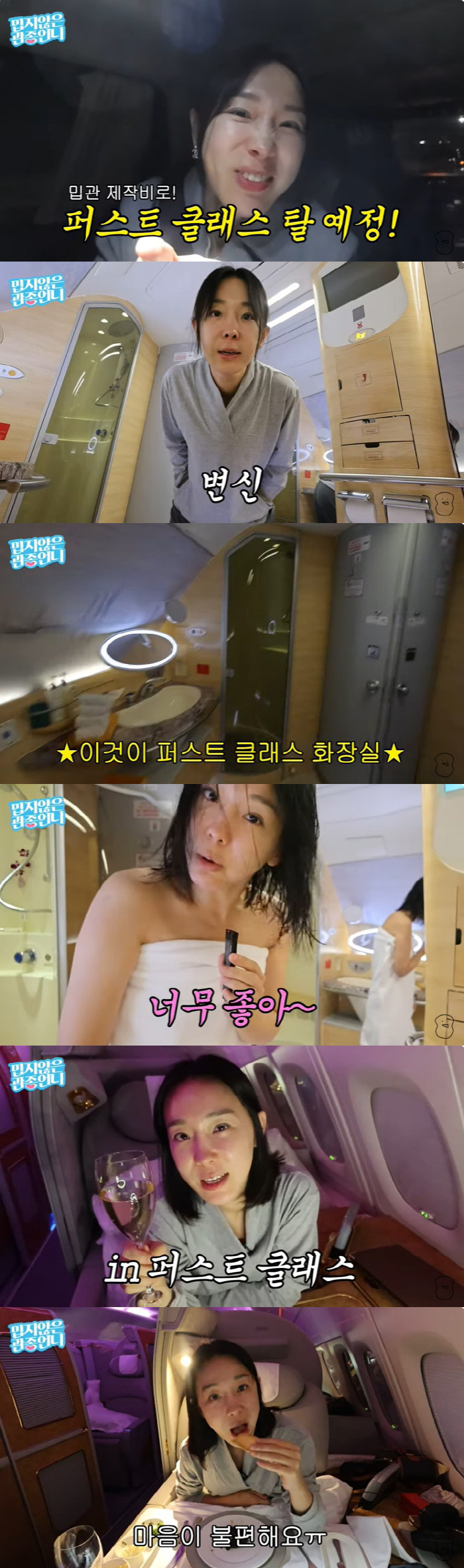 이지혜, 인생 첫 퍼스트클래스에 감격 "비행기에서 샤워, 캐비어까지"