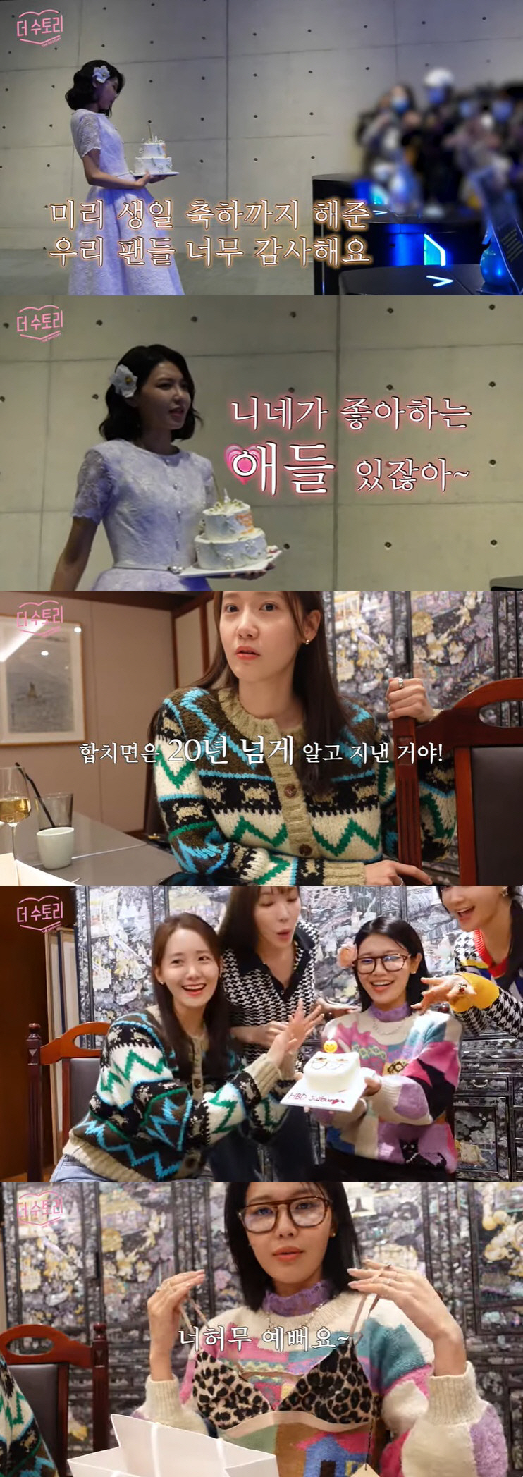 소시 수영, 유리 '호피 속옷' 선물에 깜짝 "너만 소화할 수 있어"