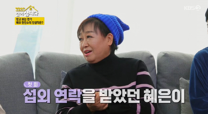 혜은이 "전남편 김동현과 '우이혼' 섭외받아..억 단위 출연료에 고민" …