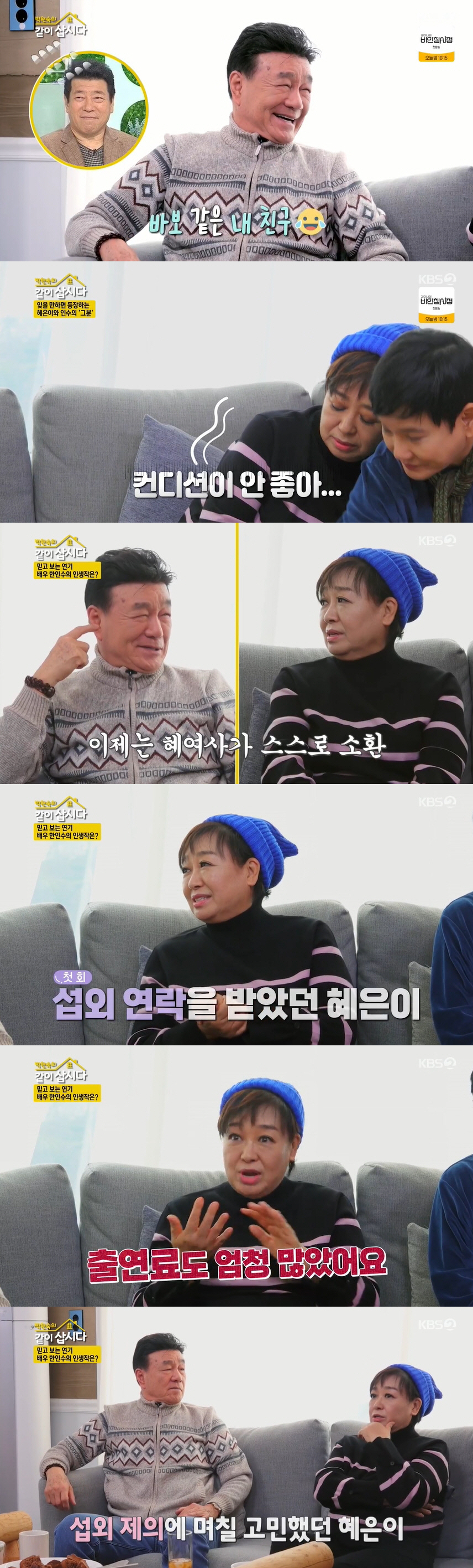 혜은이 "전남편 김동현과 '우이혼' 섭외받아..억 단위 출연료에 고민" …