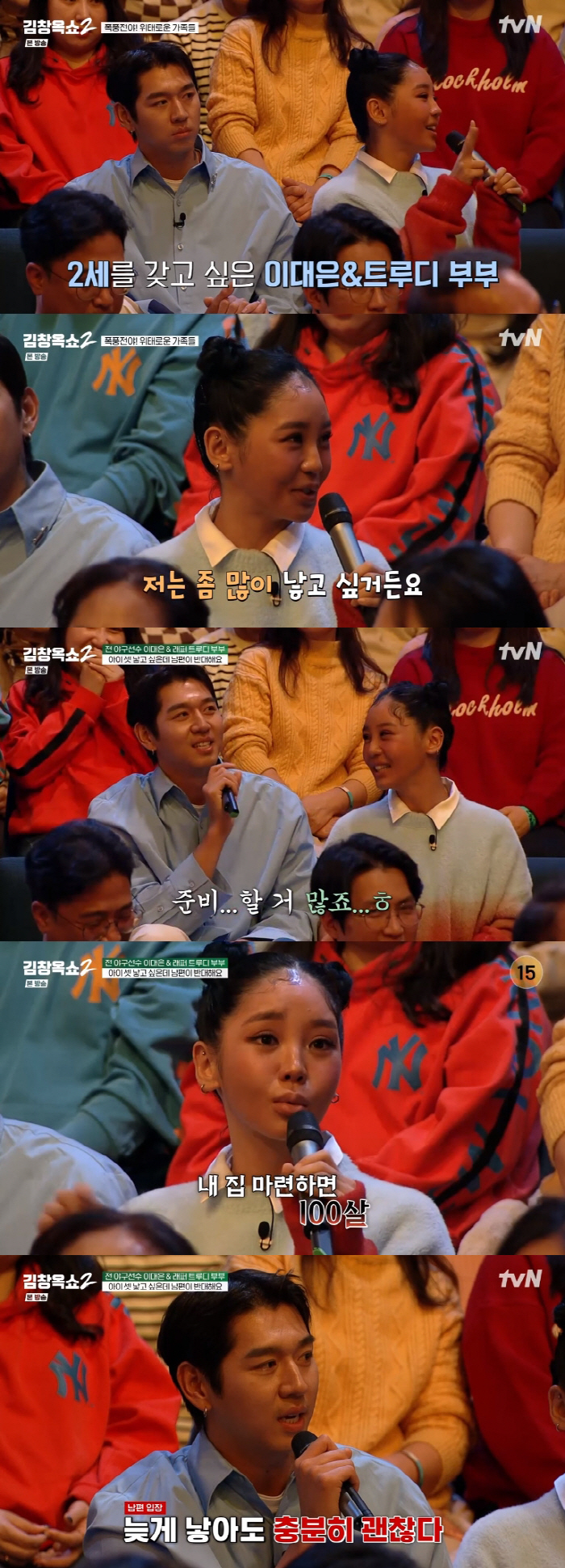 트루디♥이대은, 2세 계획 갈등 "빨리 낳고 싶어"vs"현재 월세살이..…