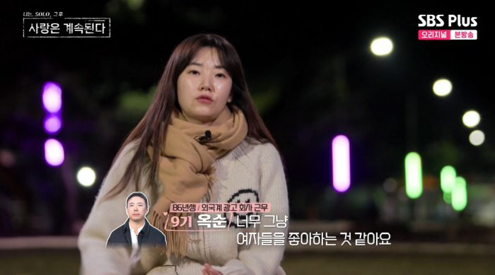 9기 옥순 "남자 4호, 여자 너무 좋아해…최종선택 고민된다" (나솔사계…