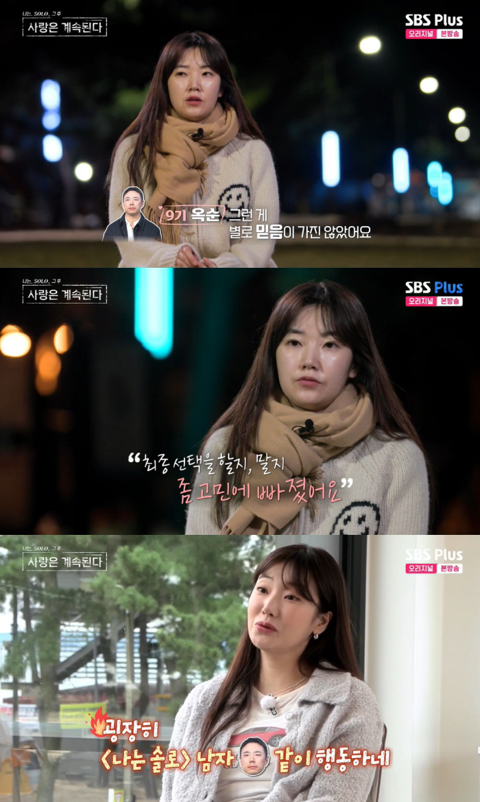 9기 옥순 "남자 4호, 여자 너무 좋아해…최종선택 고민된다" (나솔사계…