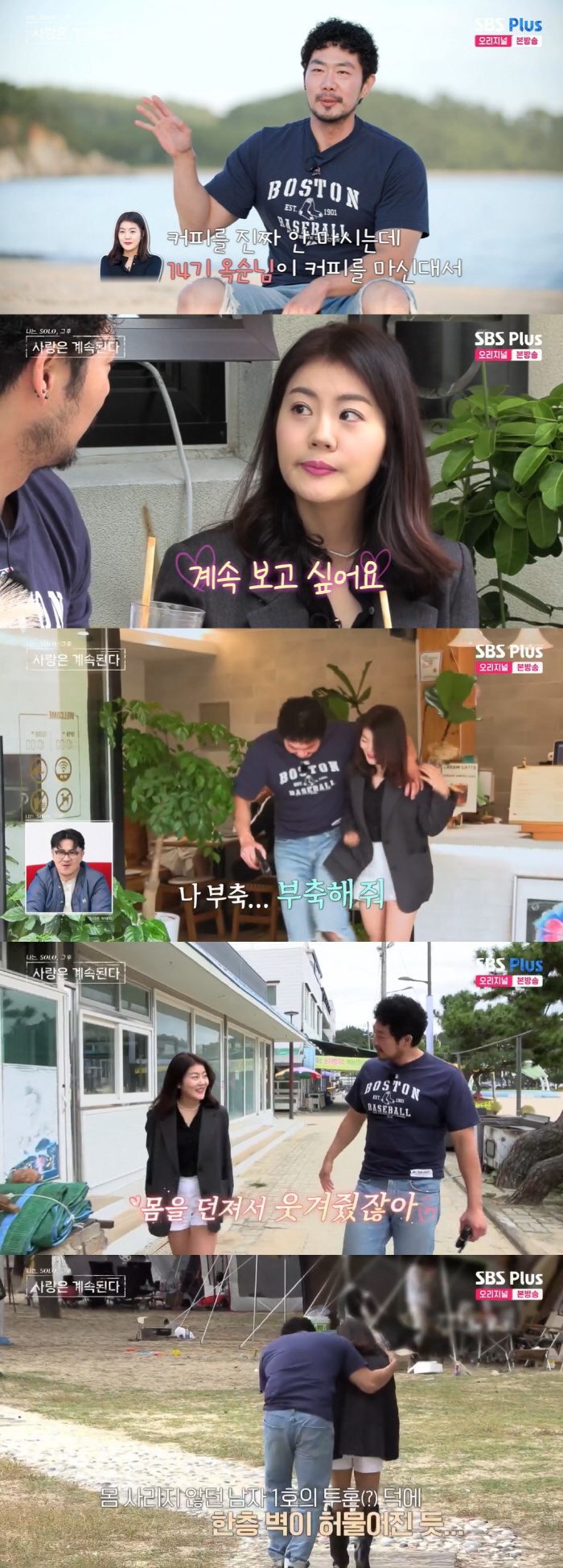 男1호, 카페 기물파손하고 14기 옥순 호감얻었다..데이트 중 넘어지며 …