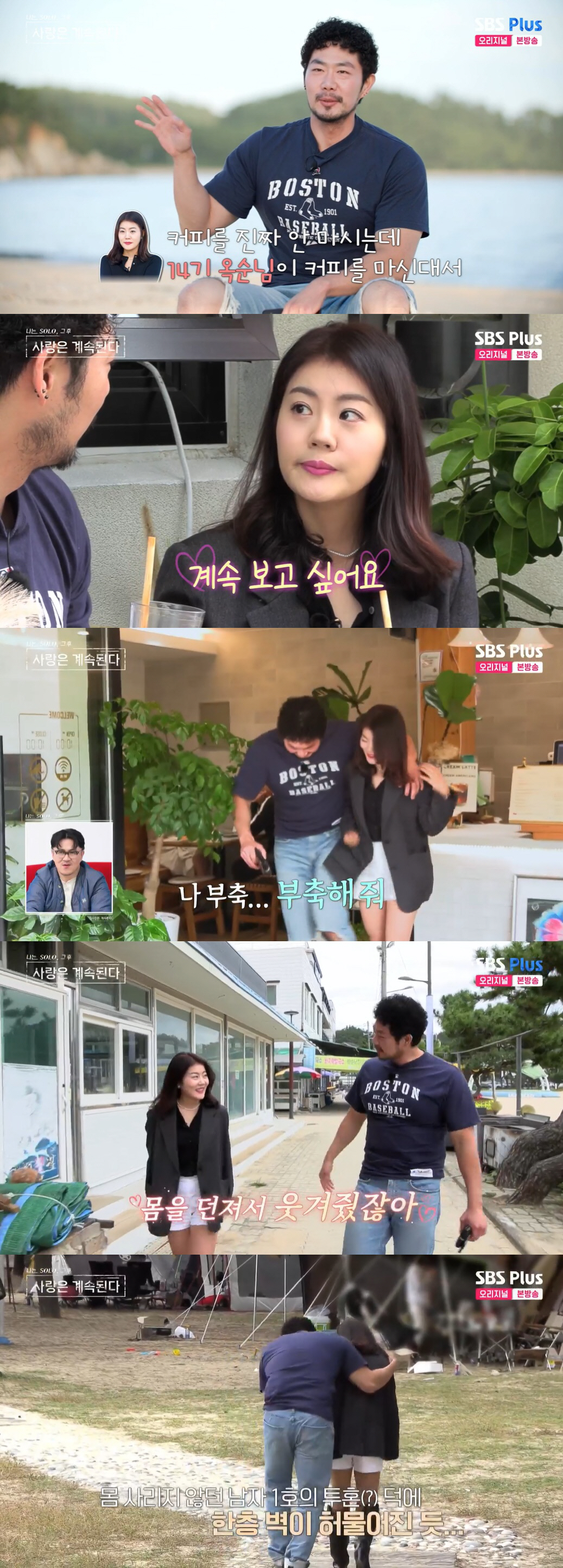 男1호, 카페 기물파손하고 14기 옥순 호감얻었다..데이트 중 넘어지며 …
