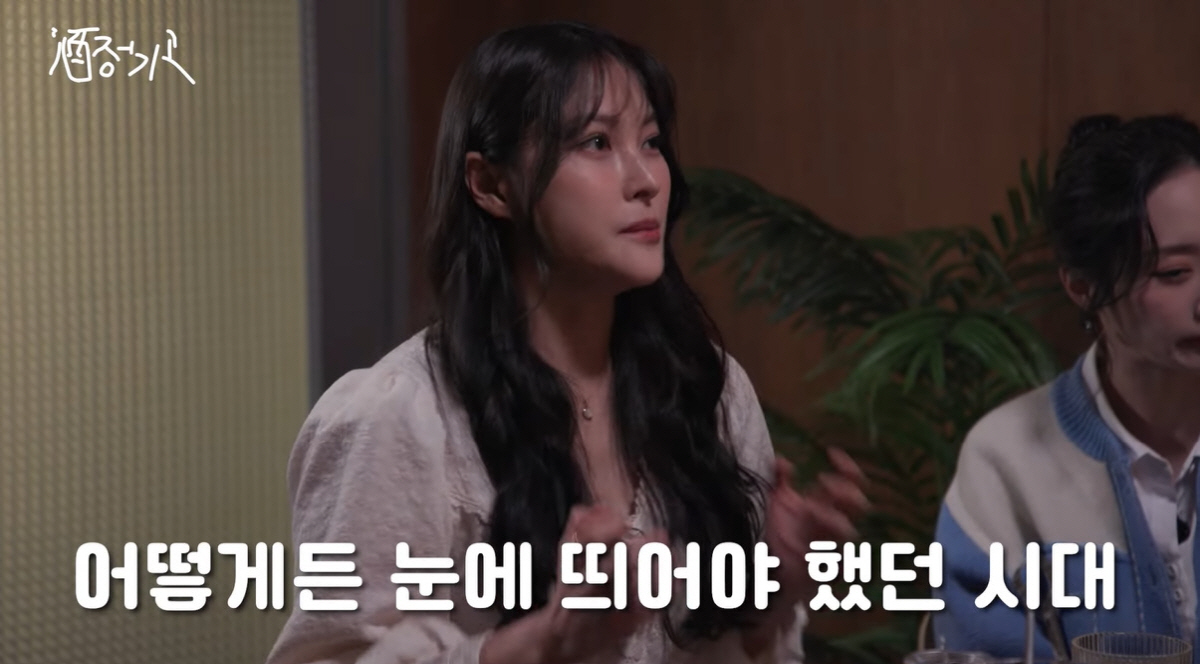 카라 박규리 "2세대 아이돌=야만의 시대...살아남기 힘들었다" [종합]