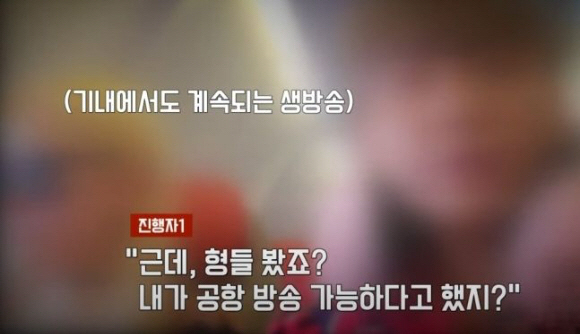 "내가 된다 했지?, 별풍선 쏴줘" 비행기 이륙 중 생방송 한 BJ