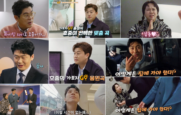 김호중 울고 웃었다…노래부터 중국어까지 못하는 게 뭐야?('가보자고')