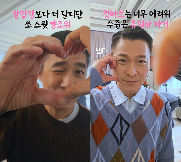 "첫 하트 어려워" 양조위X유덕화, 볼하트·손하트까지 '韓팬 사랑'