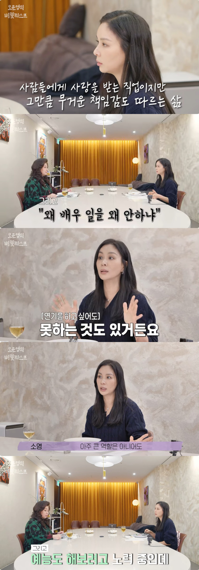 고소영도 불황 호소 "10년간 전업주부, 연기 안 하는 게 아니라 못하는…