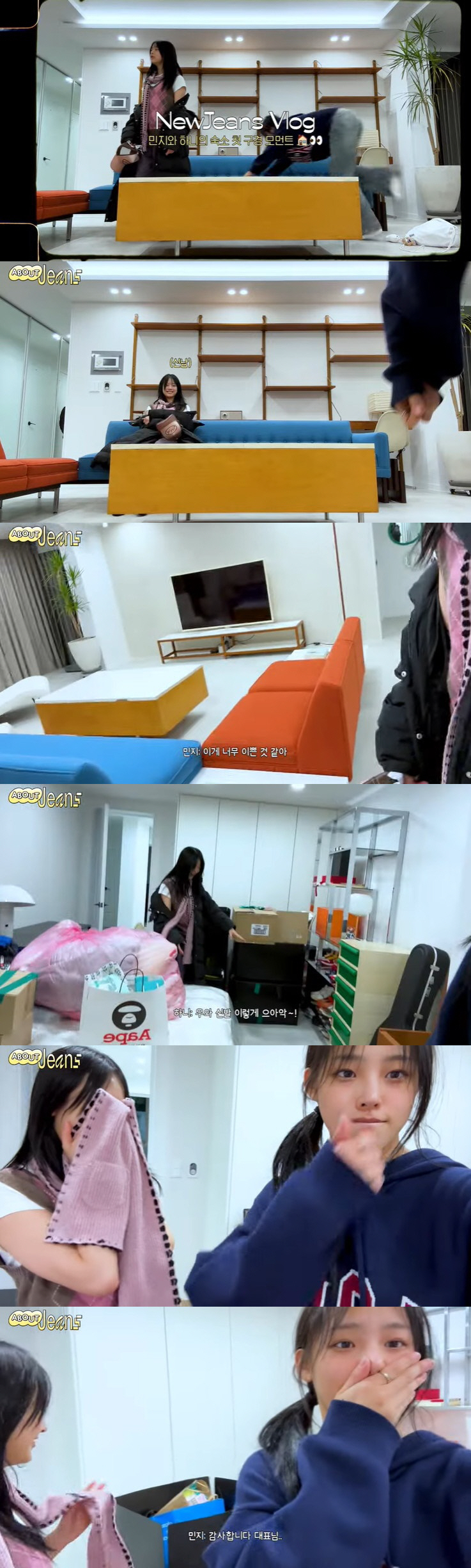 뉴진스, 한강뷰 럭셔리 숙소 입성에 울컥 "민희진 대표님 감사합니다"