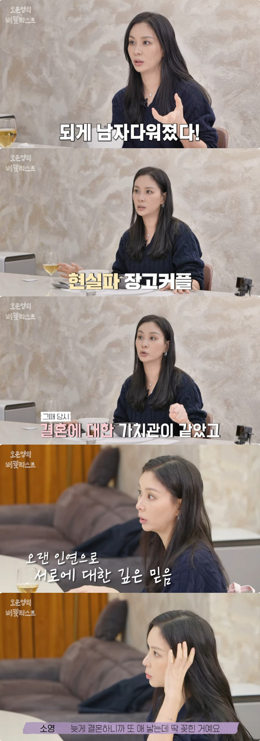고소영 "♥장동건, 반지도 없이 프러포즈…연애 제대로 못해 억울"