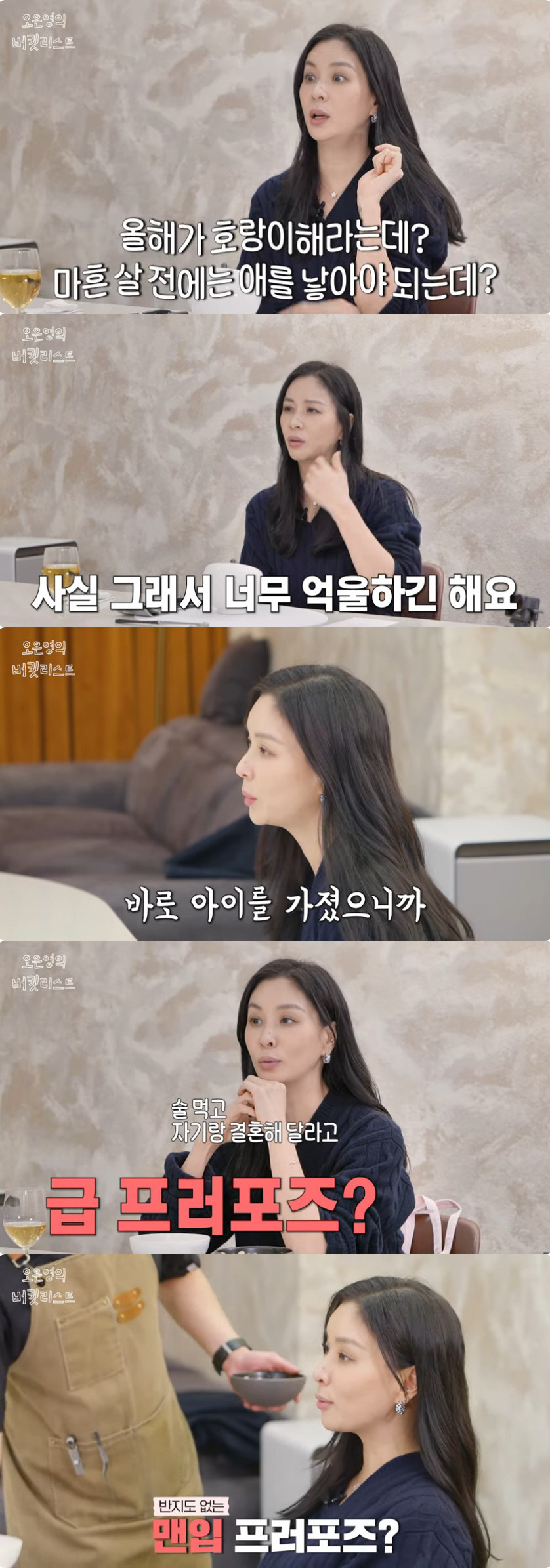 고소영 "♥장동건, 반지도 없이 프러포즈…연애 제대로 못해 억울"