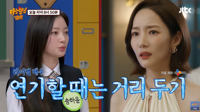 송하윤 "박민영과 현장서 아는 척 안 해...집에선 '사랑해' 문자" (…