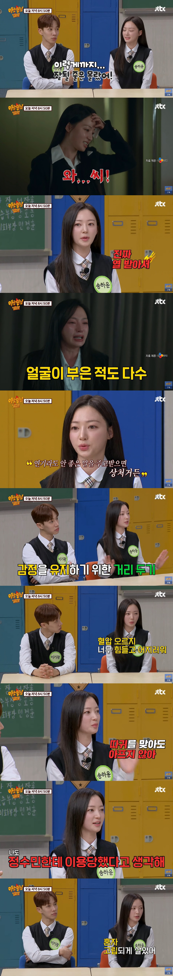 송하윤 "박민영과 현장서 아는 척 안 해...집에선 '사랑해' 문자" (…