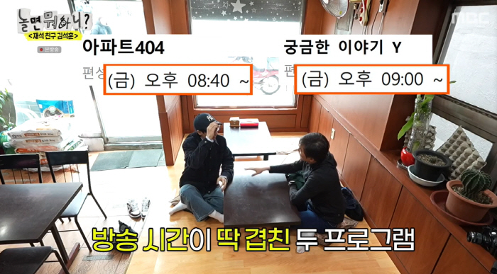 '놀뭐?' 김석훈, 유재석 '아파트 404 vs Y' 맞대결 편성 "죽이…