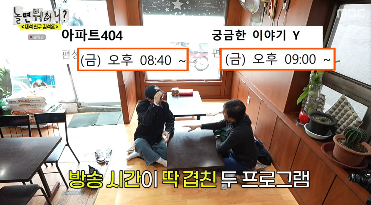 '놀뭐?' 김석훈, 유재석 '아파트 404 vs Y' 맞대결 편성 "죽이…