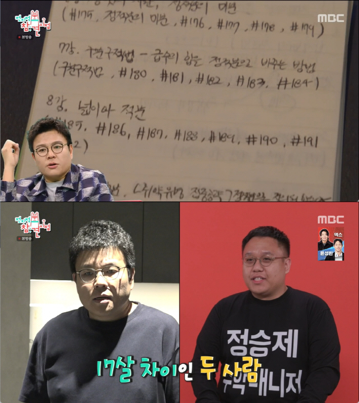 "전물 전체가 정승제 회사·집 내부 엘리베이터" 수능 일타강사의 플렉스 …