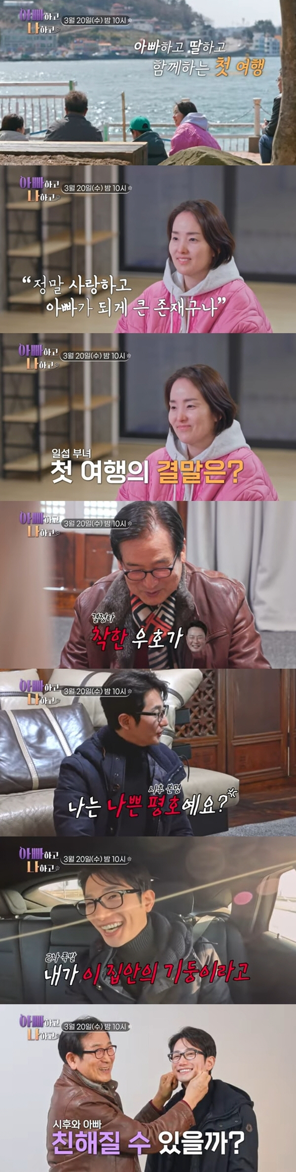 "마음이 되게 불편했다"…백일섭, 딸과 고향 여수 여행 '딸 이민 마음의…