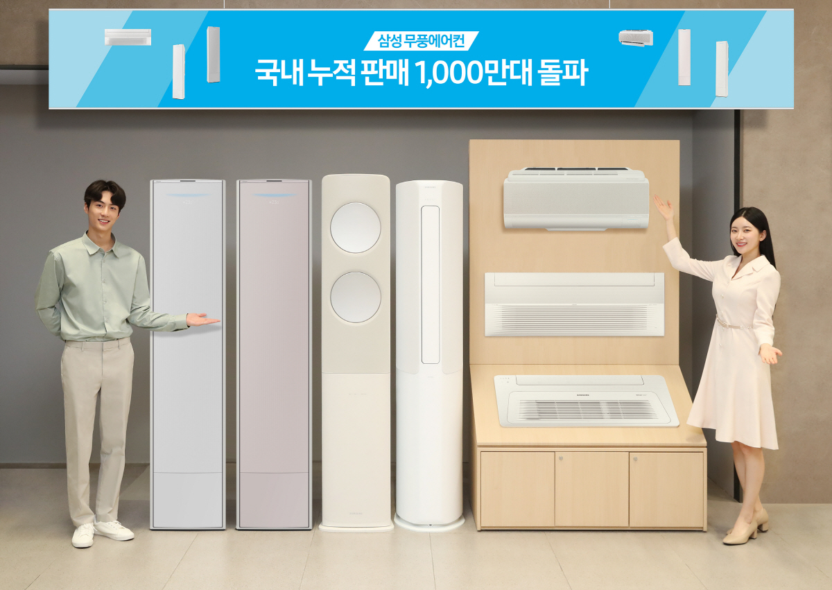 '일평균 3300대 판매 ' 삼성 무풍에어컨 '국내 누적 판매 1000만…