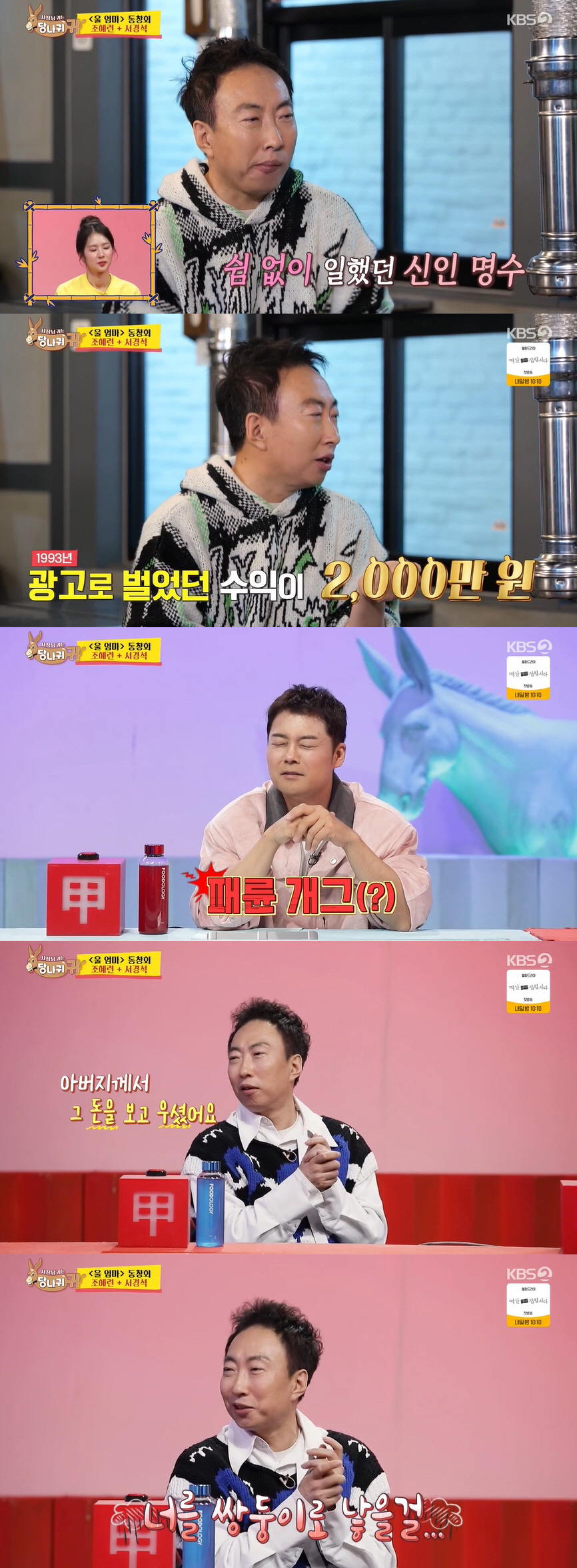 박명수, 父 낭비벽 폭로 "2천만원 드렸더니.." 전현무 '패륜개그' 지…