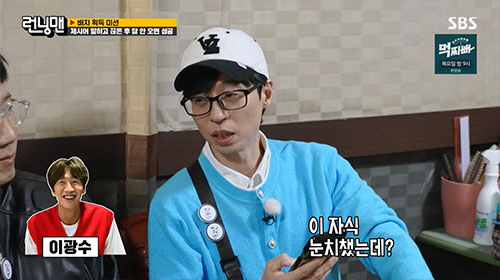 유재석, 전화 안 받는 이광수에 섭섭…"나영석 PD면 받았을 듯"(런닝맨…