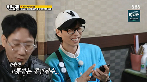 유재석, 전화 안 받는 이광수에 섭섭…"나영석 PD면 받았을 듯"(런닝맨…