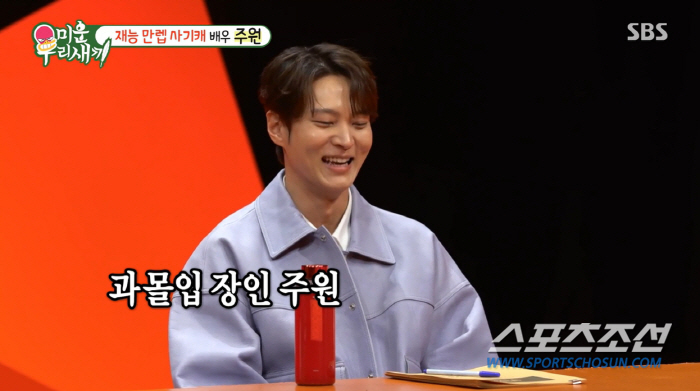 '과몰입러' 주원, 문채원-주상욱 촬영 분량 늘자 '질투심' 올라와 고백…