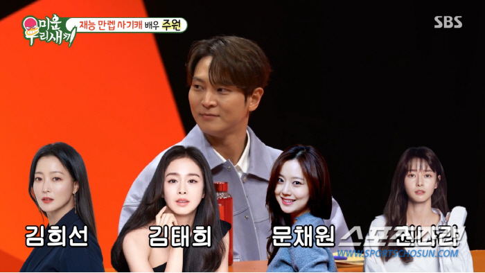 '과몰입러' 주원, 문채원-주상욱 촬영 분량 늘자 '질투심' 올라와 고백…