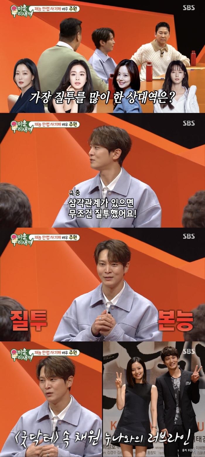 [SC리뷰] 주원 "문채원, 주상욱과 촬영할 때 질투 났다"…얼마나 진심…